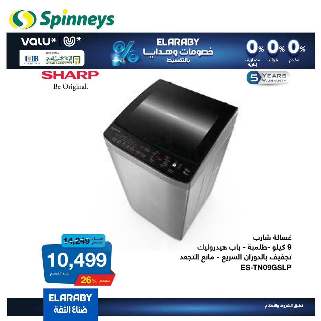 spinneys offers from 13jan to 18jan 2025 عروض سبينس من 13 يناير حتى 18 يناير 2025 صفحة رقم 14